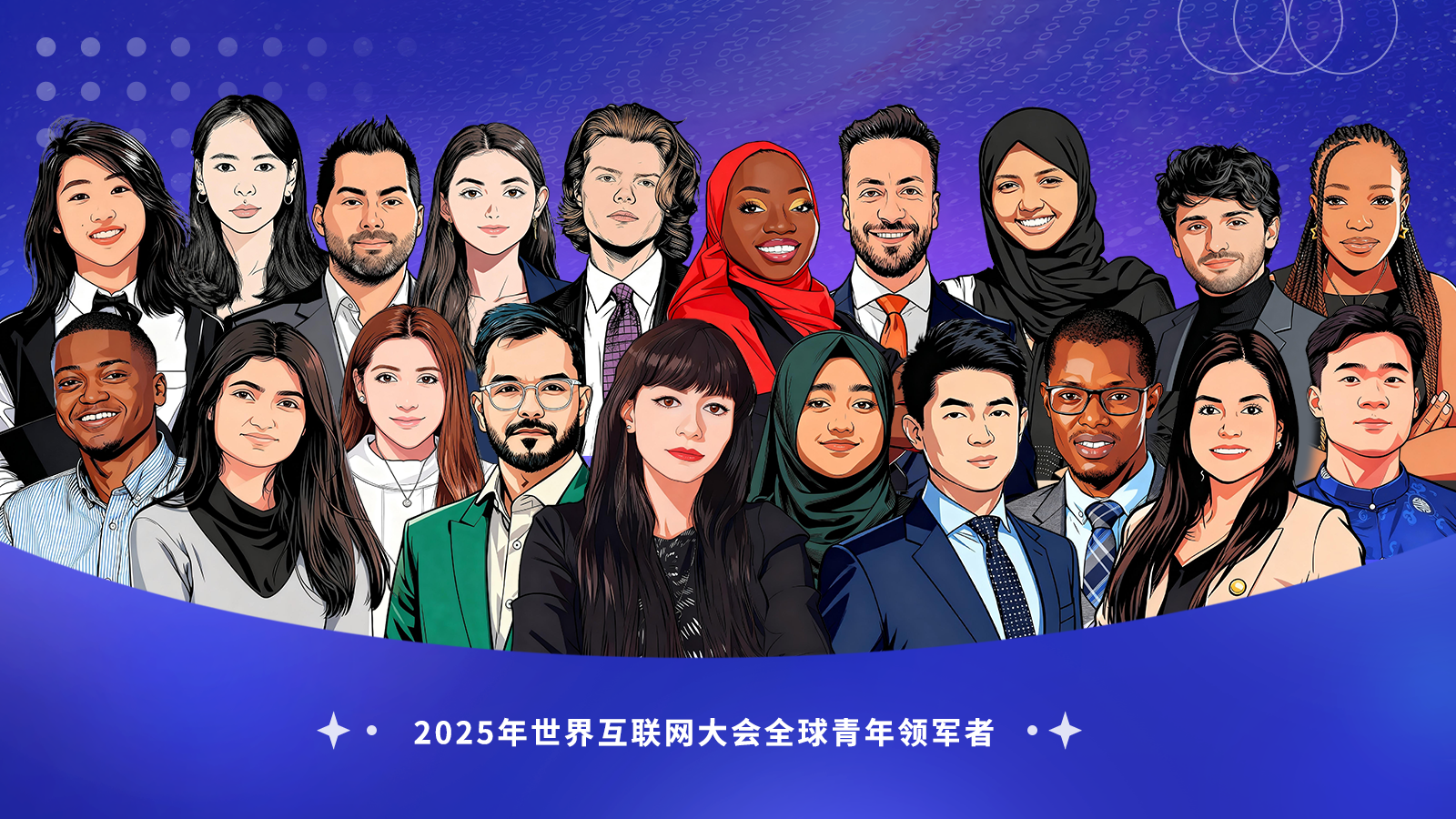 青年领军者，这样拥抱数字创新与发展