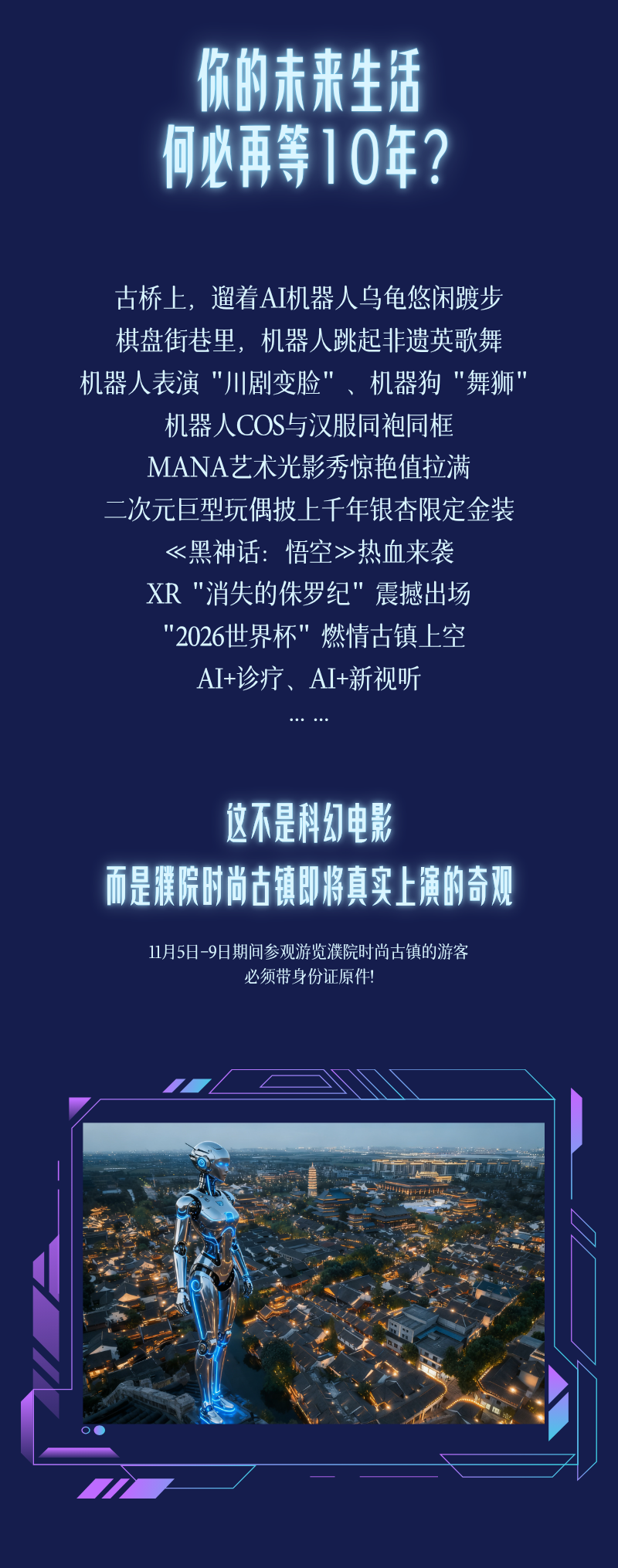 机器狗舞狮、机器人英歌舞……乌镇峰会延伸场地将举行“嘉年华”