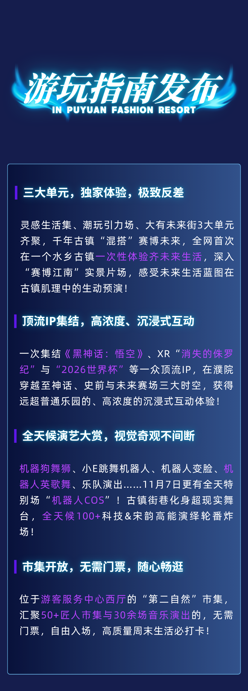 机器狗舞狮、机器人英歌舞……乌镇峰会延伸场地将举行“嘉年华”