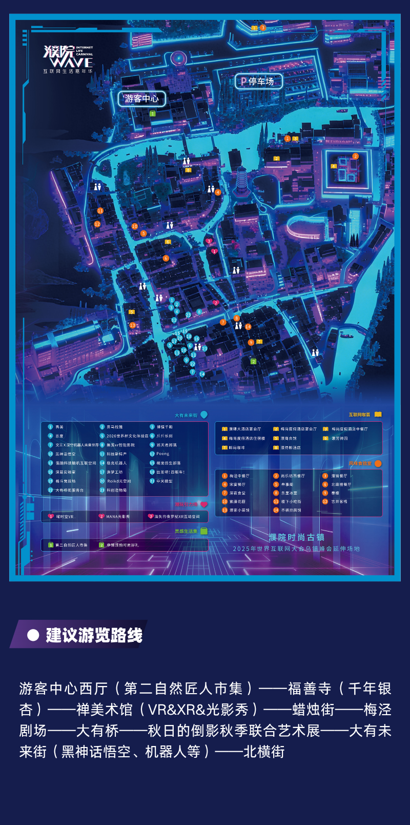 机器狗舞狮、机器人英歌舞……乌镇峰会延伸场地将举行“嘉年华”