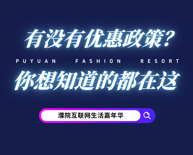 化未来式为现在式！濮院将在乌镇峰会期间举行互联网嘉年华