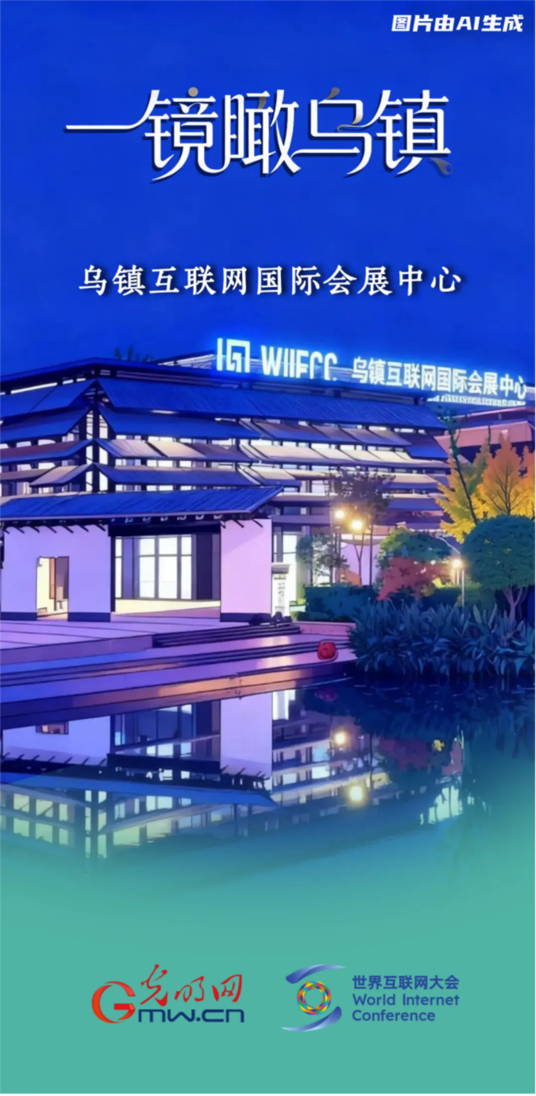 一镜瞰乌镇丨这个收获的季节，我们再叙乌镇“网事”