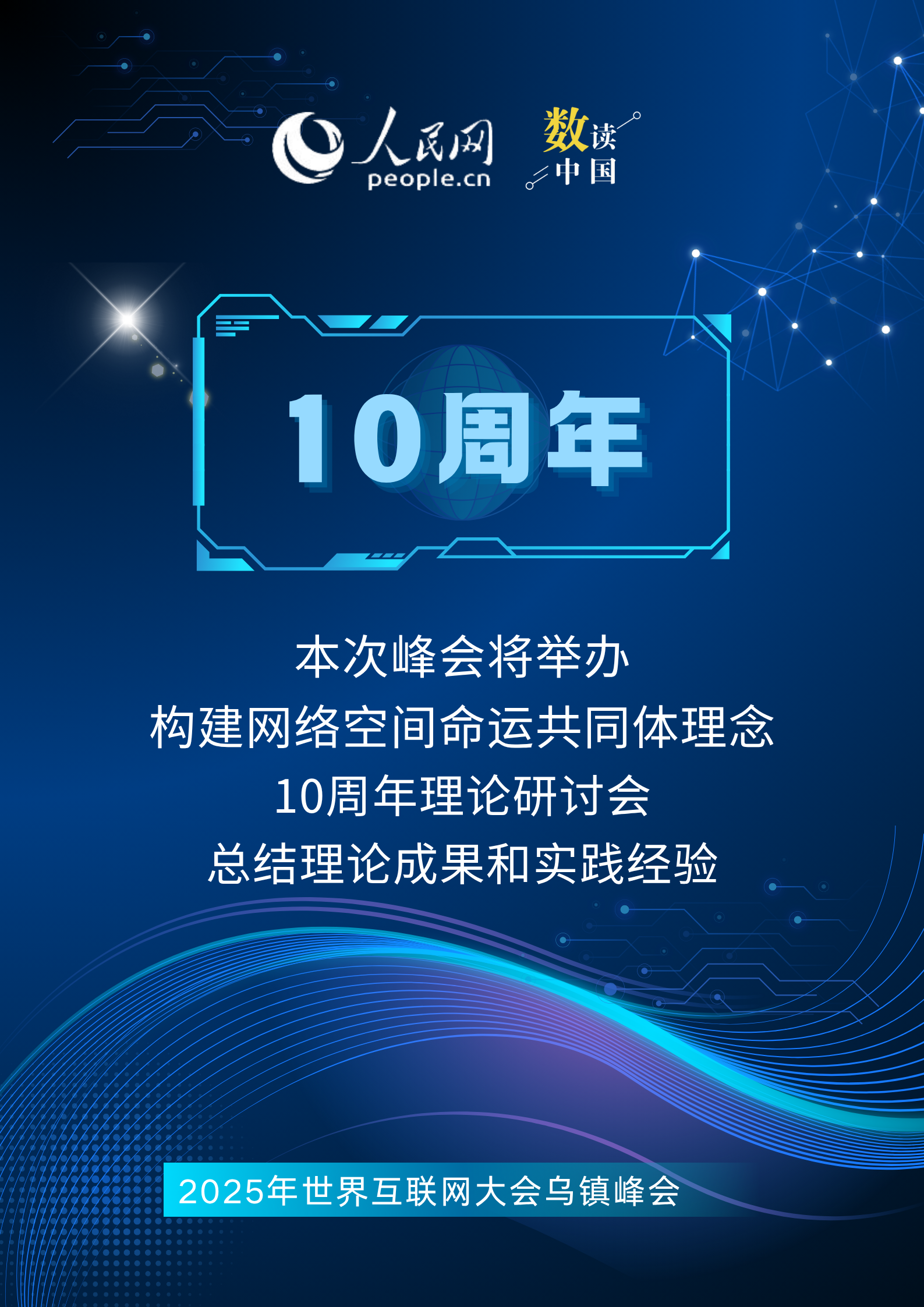 速览2025年世界互联网大会乌镇峰会看点