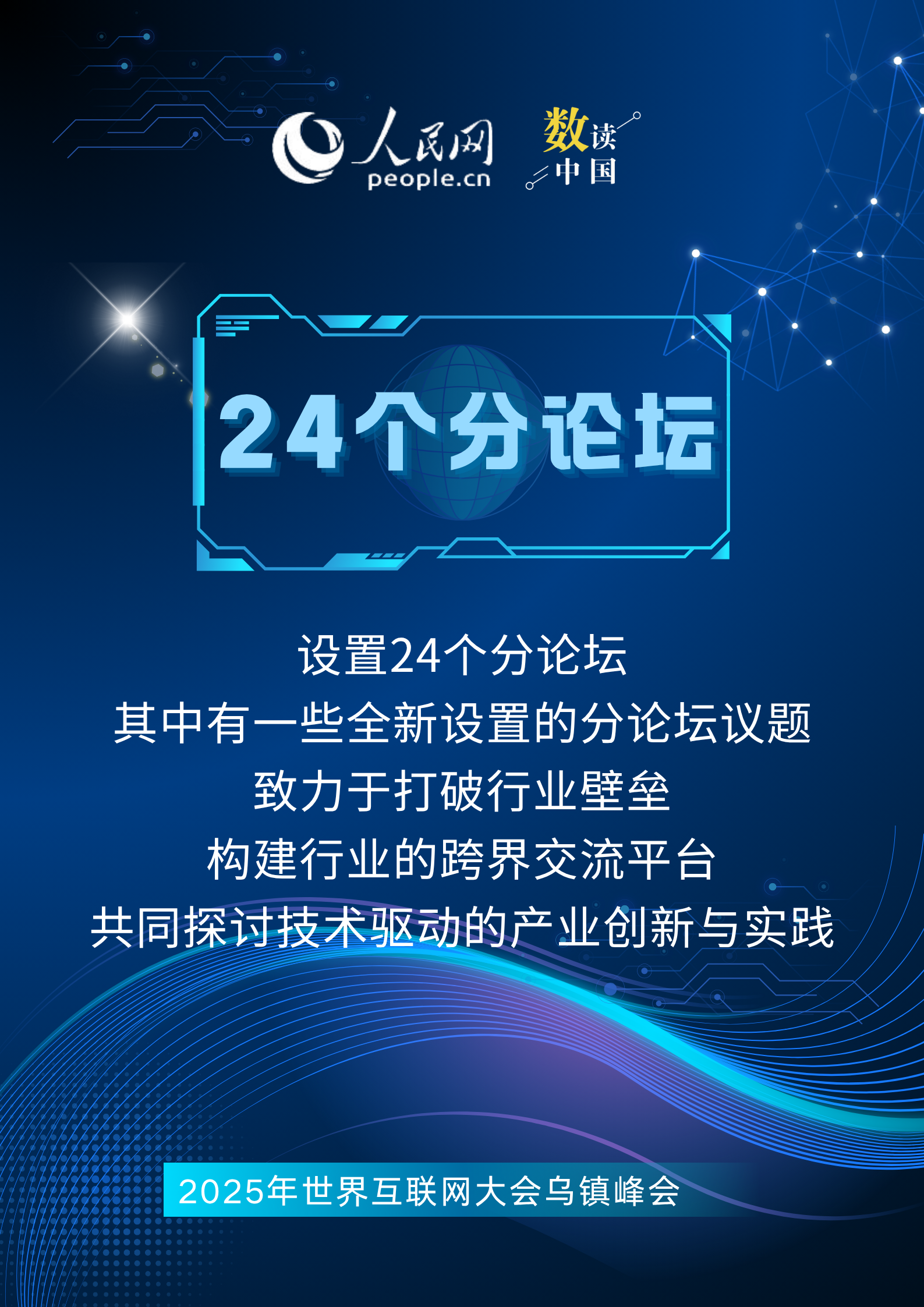 速览2025年世界互联网大会乌镇峰会看点
