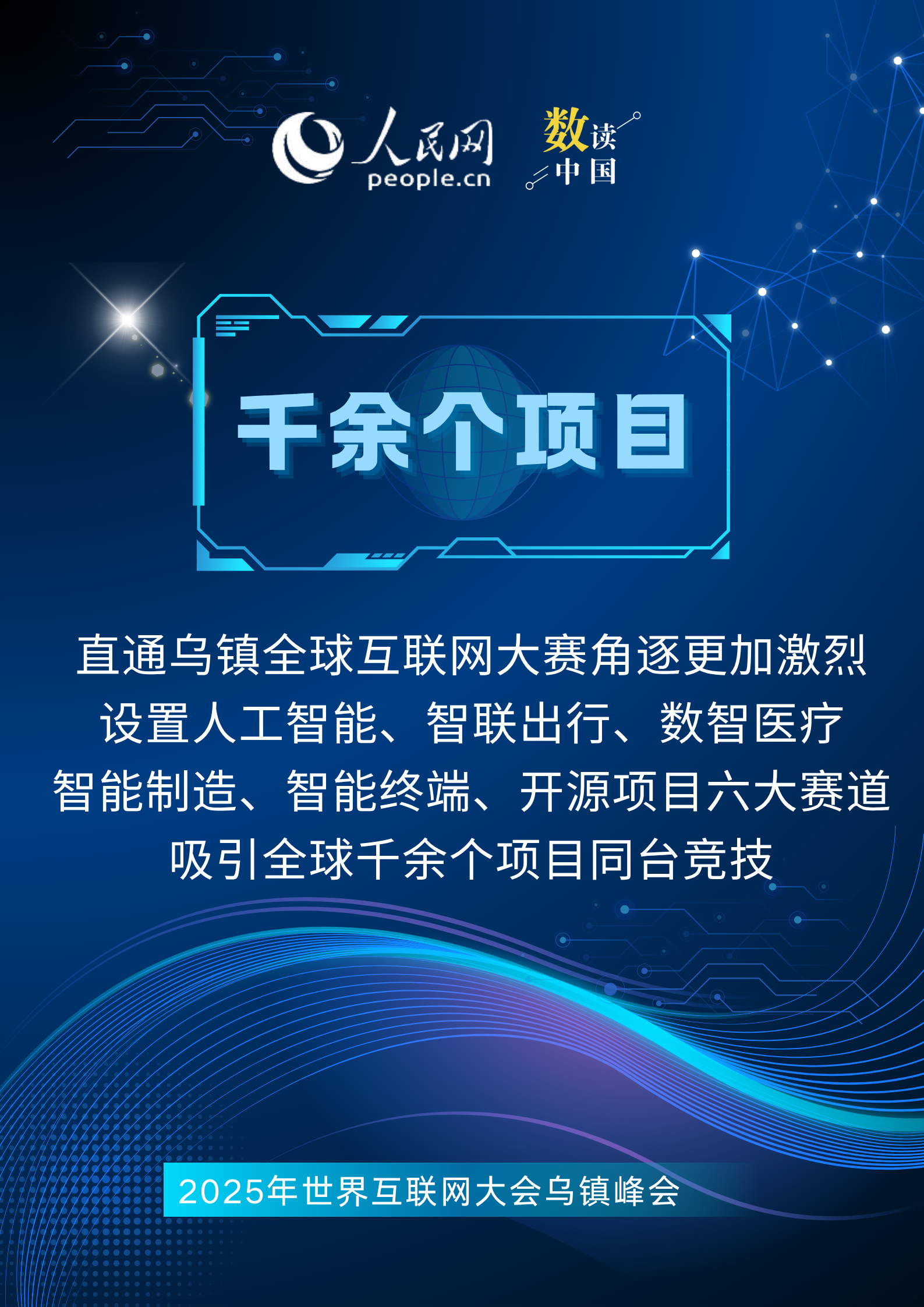 速览2025年世界互联网大会乌镇峰会看点