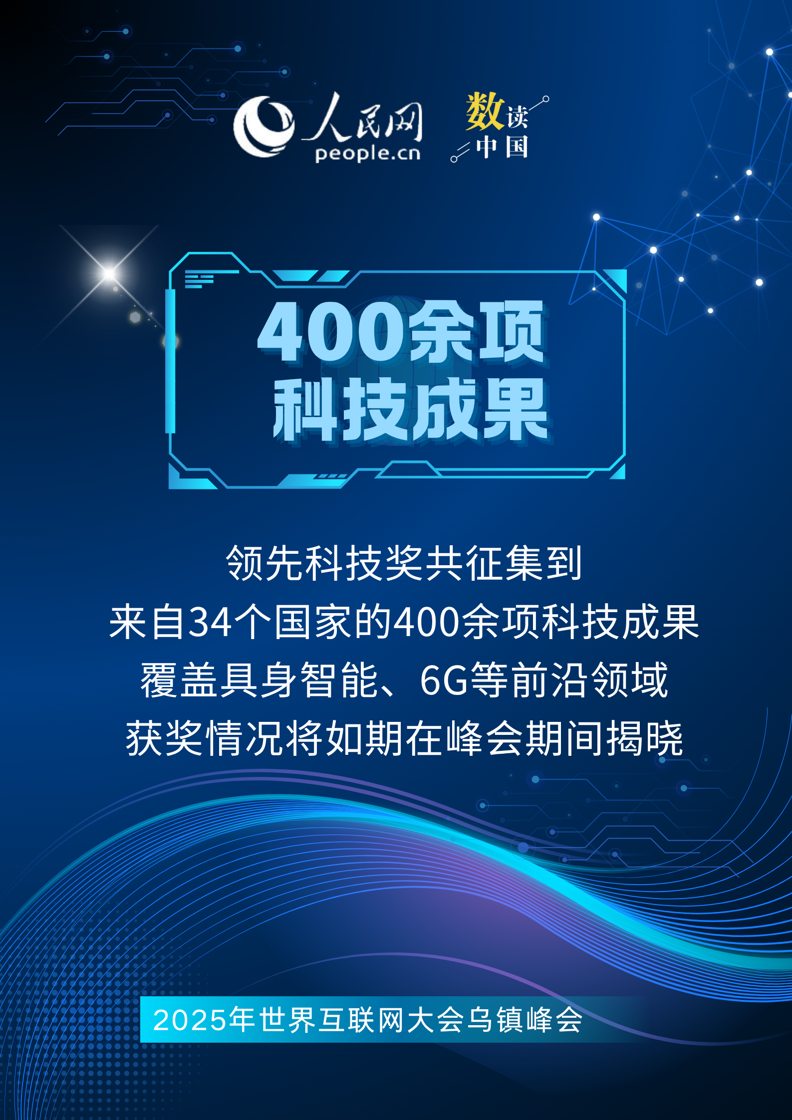速览2025年世界互联网大会乌镇峰会看点
