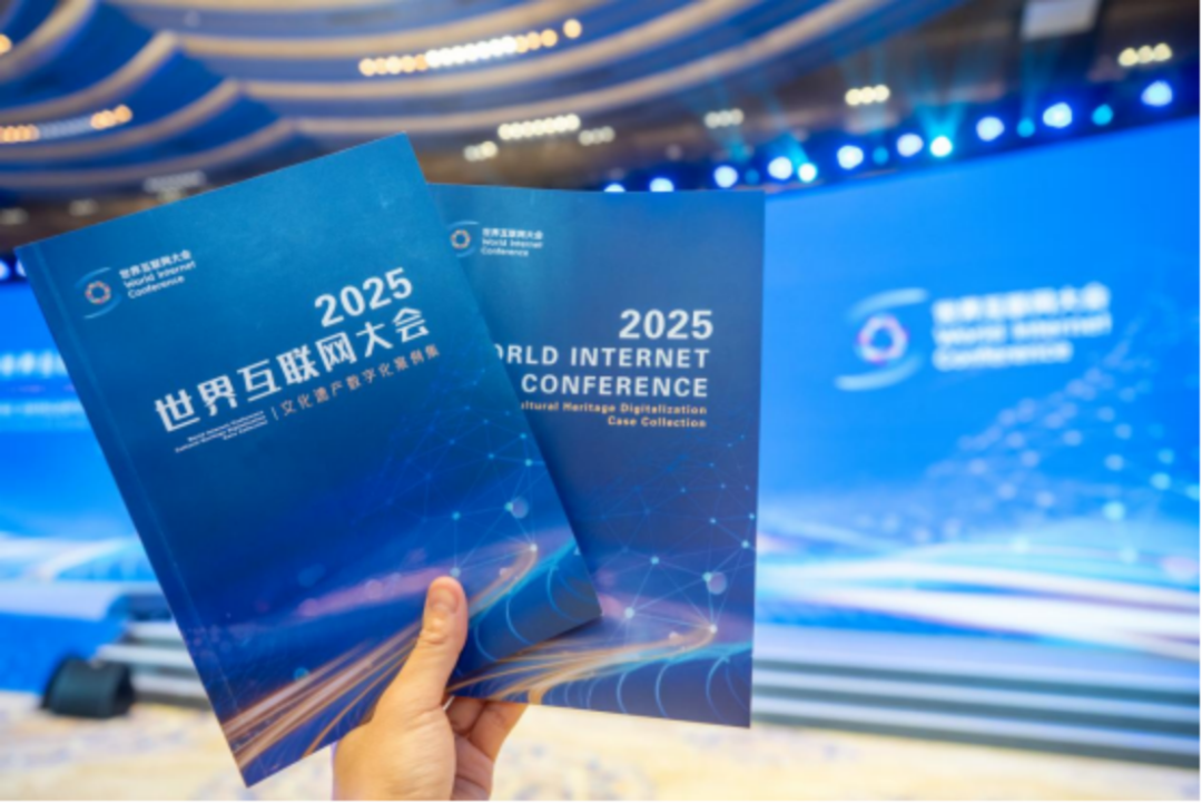 聚焦文化遗产数字化,推动全球文化交流互鉴