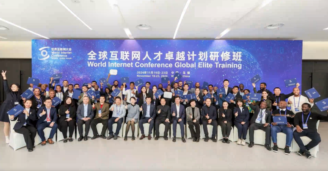 2025全球互联网人才卓越计划研修班再启“乌镇之约”