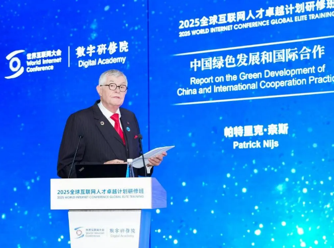 大咖云集,亮点纷呈!WIC-GET2025研修班在乌镇顺利举行 大咖云集,亮点纷呈!WIC-GET2025研修班在乌镇顺利举行