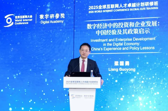 大咖云集,亮点纷呈!WIC-GET2025研修班在乌镇顺利举行 大咖云集,亮点纷呈!WIC-GET2025研修班在乌镇顺利举行