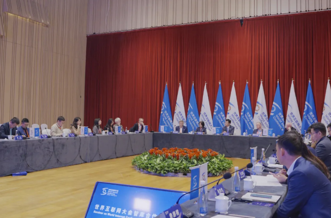 世界互联网大会举办智库合作计划研讨会
