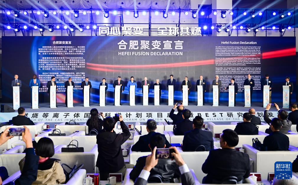 中国“点燃”全球聚变合作新火种