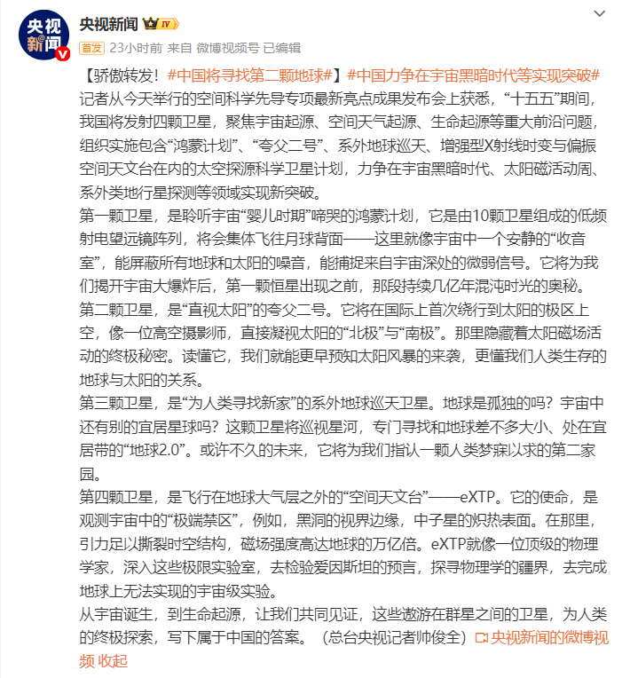 中国将寻找第二颗地球！