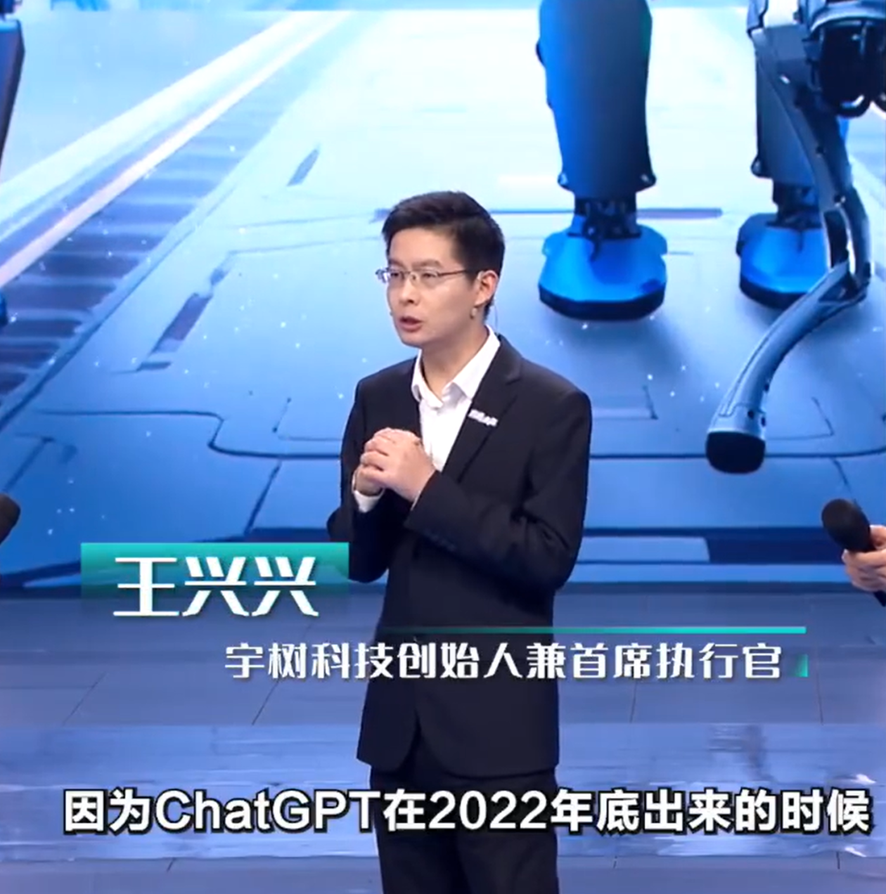 宇树科技CEO王兴兴:具身智能“ChatGPT时刻”或在未来一两年到来