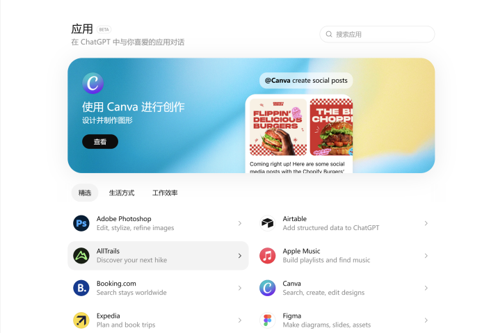 ChatGPT正式上线“应用商店”