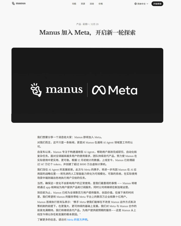 花费数十亿美元,Meta收购智能体公司 花费数十亿美元,Meta收购智能体公司