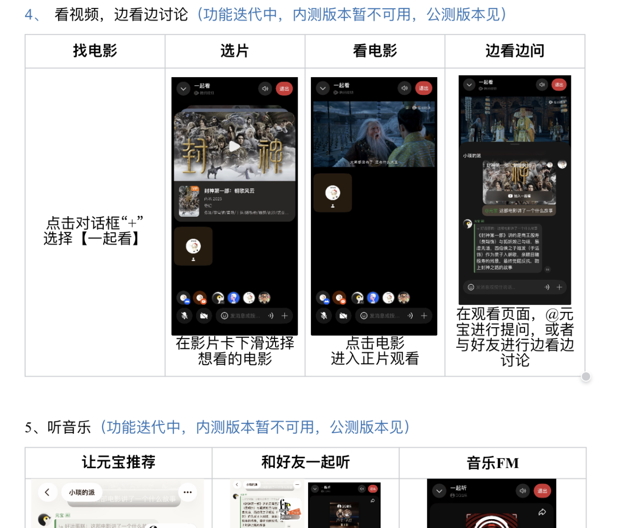 腾讯发力社交AI赛道,元宝开启“元宝派”内测