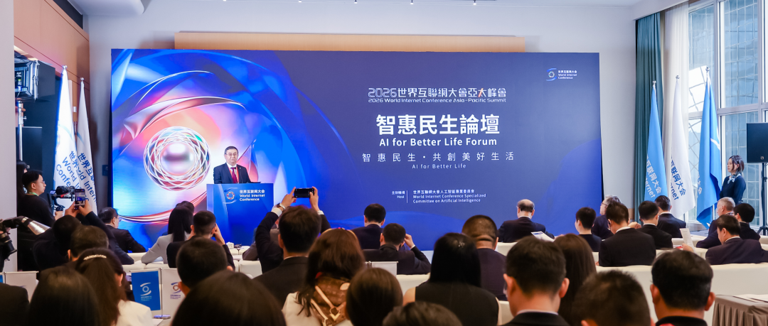 智惠民生论坛在香港举行