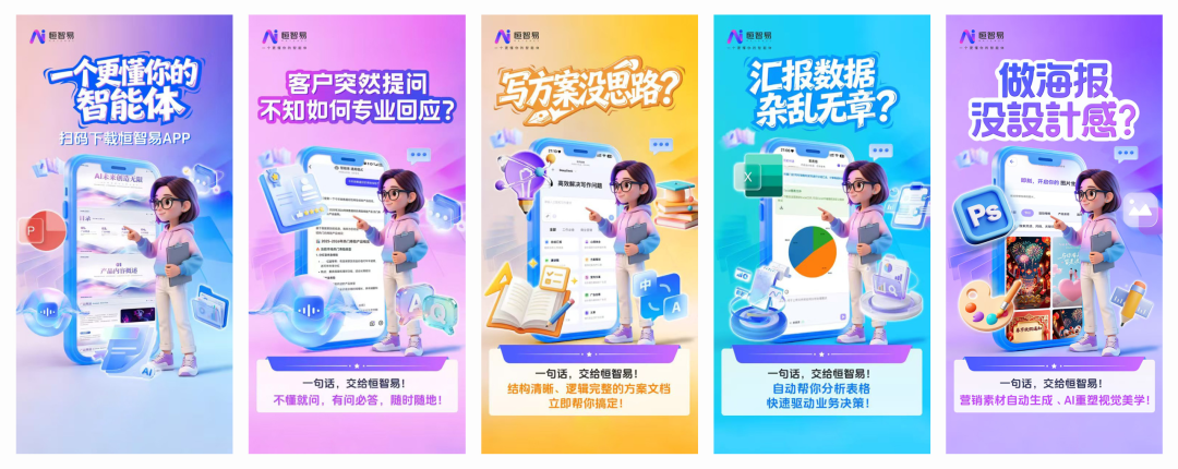 会员动态丨打造全天候数字助理，恒智易智能体上线