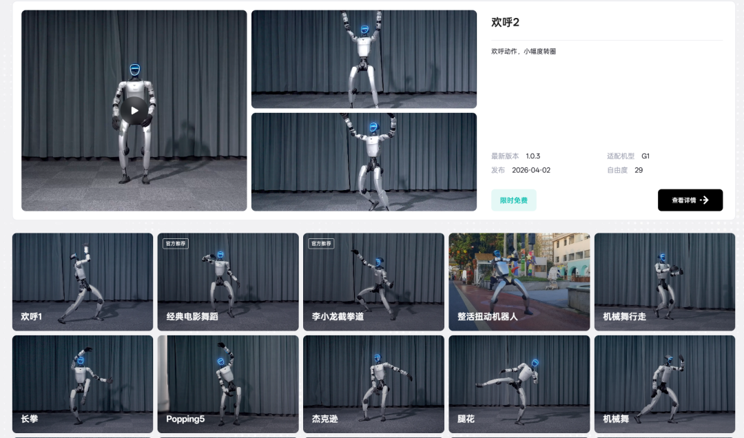 宇树科技，有了“新动作”