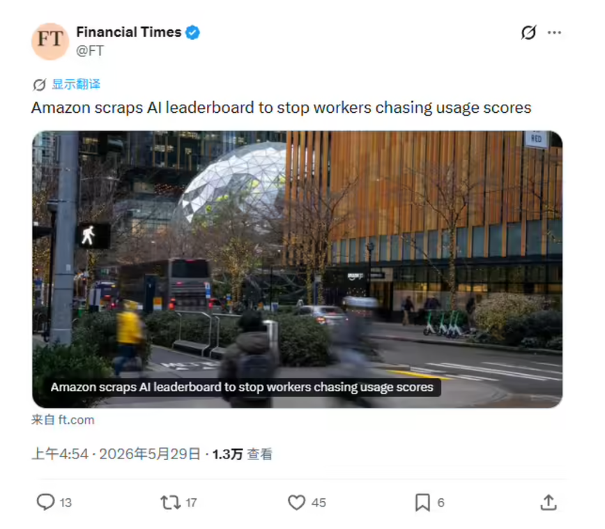 员工刷榜推高算力成本，亚马逊紧急关停内部 AI 排行榜