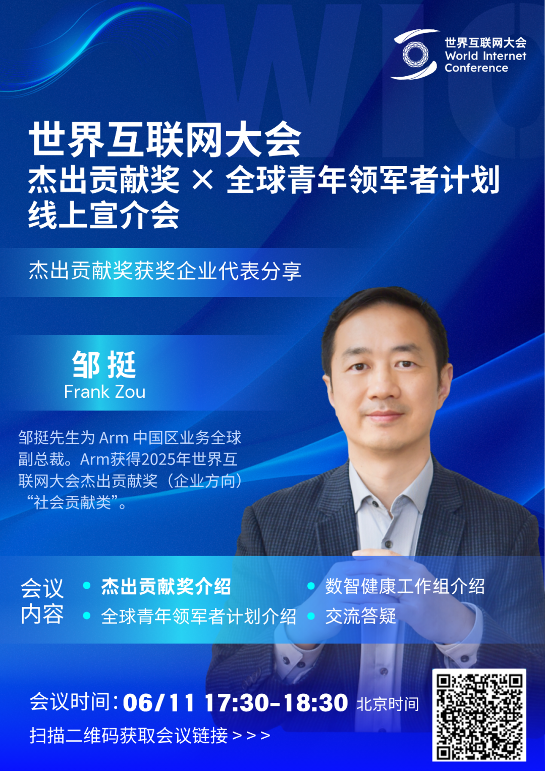 嘉宾预告|Arm、Jazz的代表将参加这场线上宣介会 嘉宾预告|Arm、Jazz的代表将参加这场线上宣介会