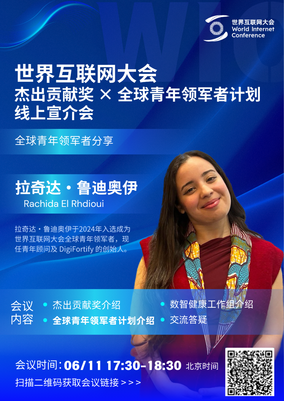 嘉宾预告|摩洛哥、乌兹别克斯坦的全球青年领军者邀你参加线上宣介会 嘉宾预告|摩洛哥、乌兹别克斯坦的全球青年领军者邀你参加线上宣介会