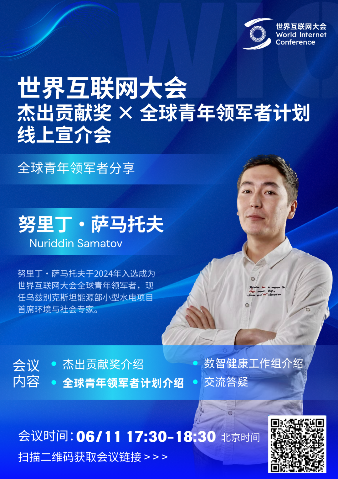 嘉宾预告|摩洛哥、乌兹别克斯坦的全球青年领军者邀你参加线上宣介会 嘉宾预告|摩洛哥、乌兹别克斯坦的全球青年领军者邀你参加线上宣介会