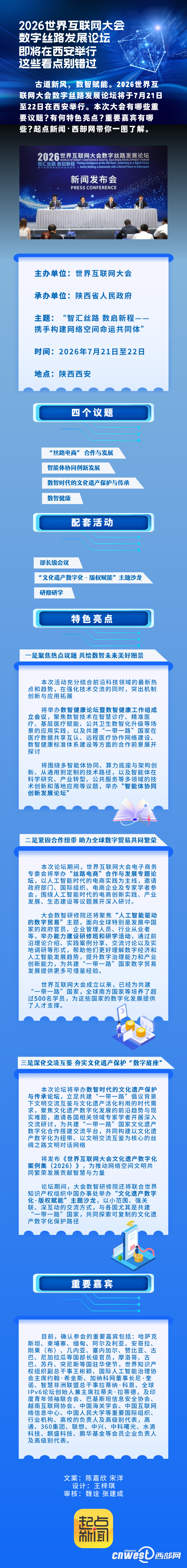 2026世界互联网大会数字丝路发展论坛即将在西安举行 这些看点别错过