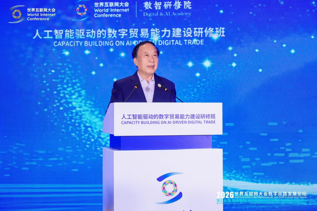 人工智能驱动的数字贸易能力建设研修班举行开班仪式