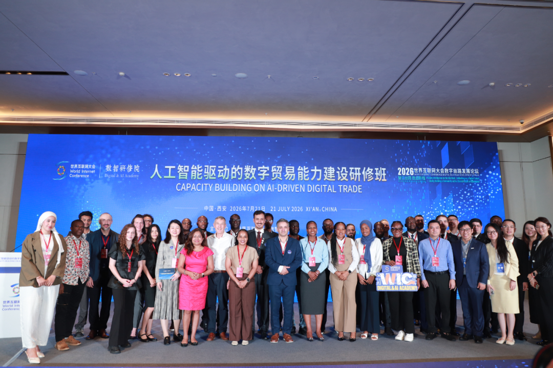 人工智能驱动的数字贸易能力建设研修班举行开班仪式