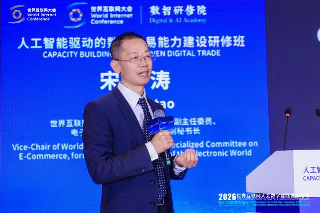 人工智能驱动的数字贸易能力建设研修班课程 人工智能驱动的数字贸易能力建设研修班课程