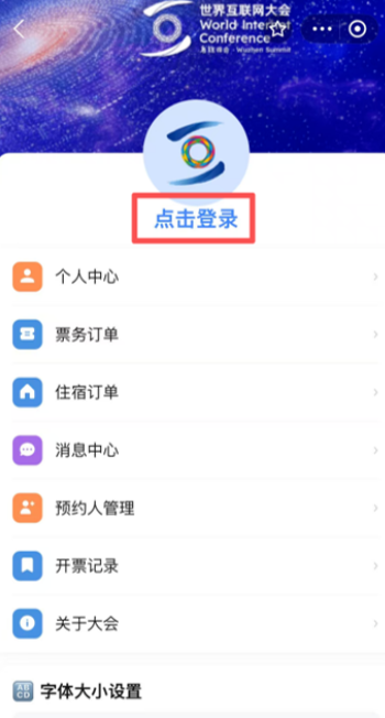 “乌镇峰会观众预约平台”,正式上线!