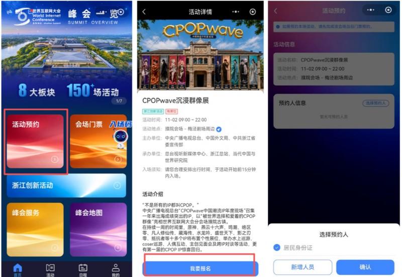 “乌镇峰会观众预约平台”,正式上线!