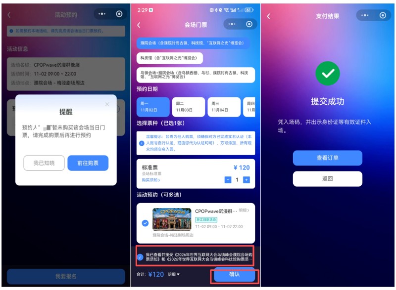 “乌镇峰会观众预约平台”,正式上线!